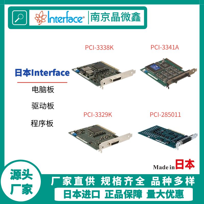 日本INTERFACE电脑板卡程序PCIPCI-485102/LPC-485111日本INTERFACE电脑板卡程序PCIPCI-485102/LPC-485111