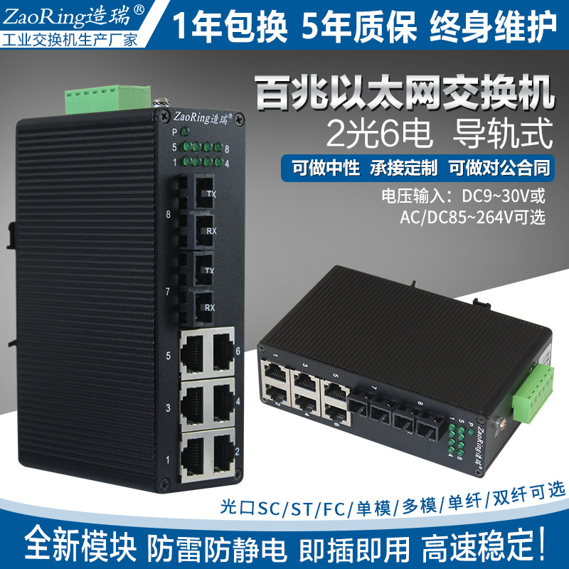 2光6电工业级以太网交换机 工业级网络光纤交换机 8口网络连接器