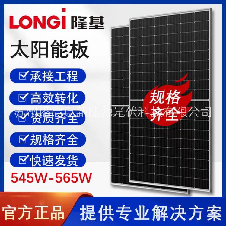 隆基太阳能板540W560W单晶太阳能发电板太阳能光伏板多主栅电池板图片