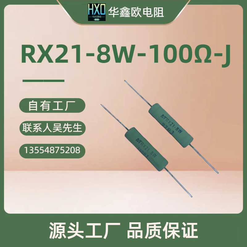 深圳供应RX21 8W 100R绕线电阻器批发