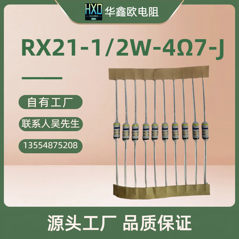 KNP绕线电阻器RX21 1/2W 4R7线绕电阻华鑫欧原厂批发
