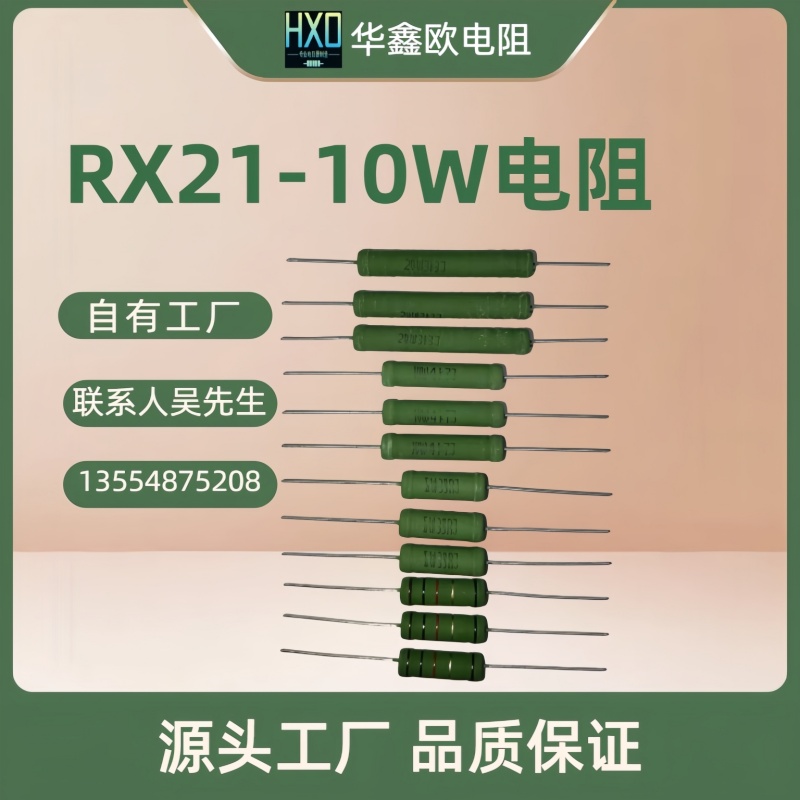 工厂RX21系列绕线电阻器5W7W8W10W15W20W25W