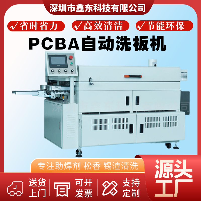 高性能pcba清洗机全自动洗板机适用于汽车电子板清洗用智能洗板机 pcba清洗机