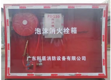 广州市泡沫消火栓箱厂家泡沫消火栓箱 水成膜泡沫灭火装置