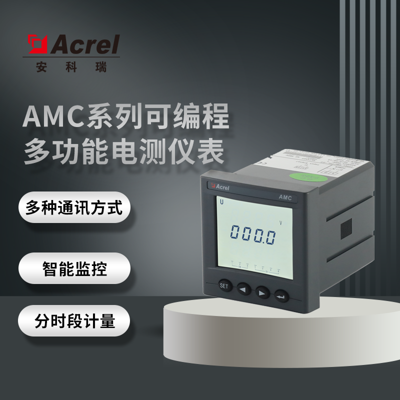 安科瑞厂家高精度AMC96L-E4/KC智能电量采集监控装置三相四线多功能仪表批发