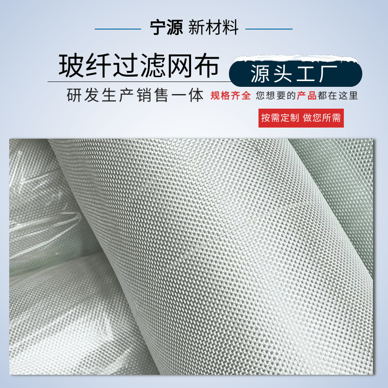 德州市玻纤过滤网布厂家玻纤过滤网布生产厂家_价钱_销售_批发电话【宁津县宁源铸造过滤网厂】