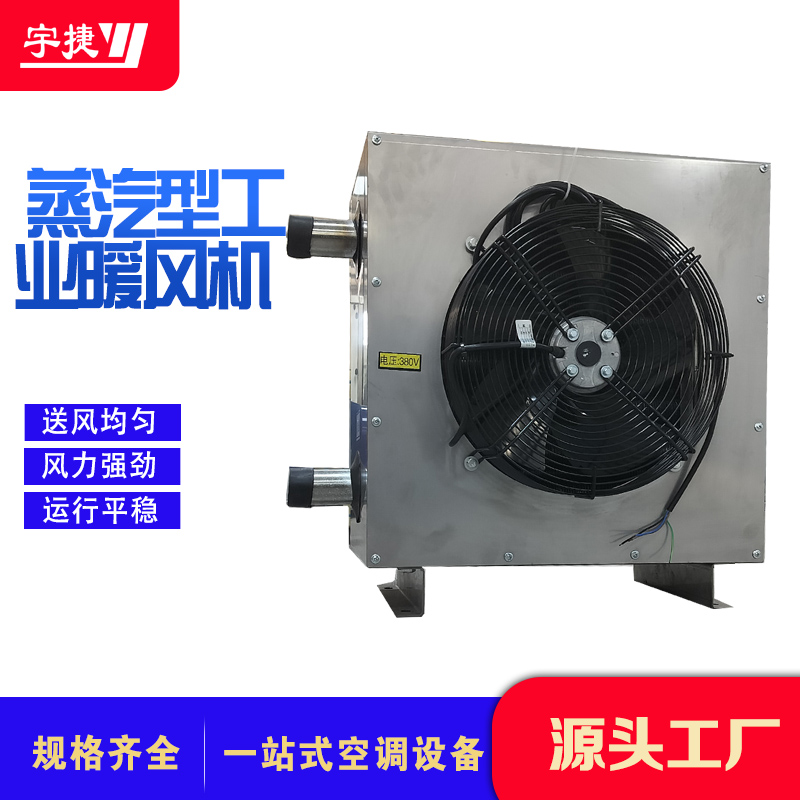 4q/7q/8q/5q蒸汽暖风机  工业厂房车间用取暖器 风力强劲 按需定制