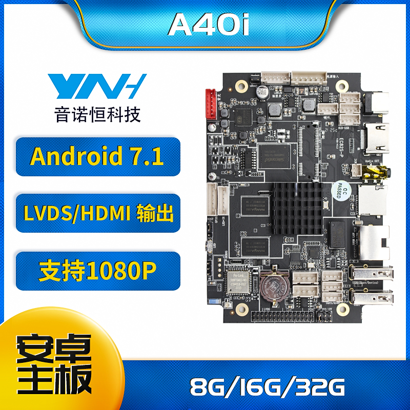 音诺恒全志A40i主板 YNH-430安卓主板商显自助终端主板