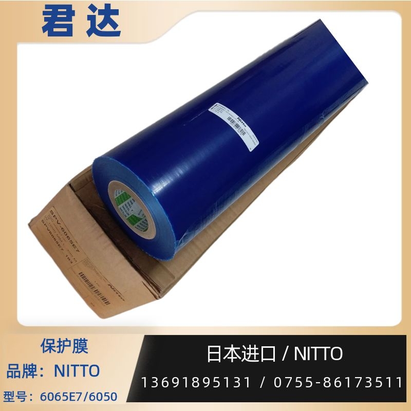 表面保护材料(保护膜）SPV-6065E7 表面保护胶带