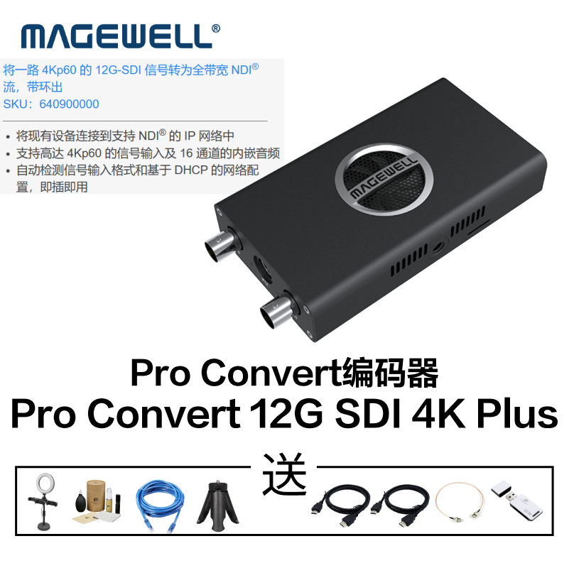 MAGEWELL美乐威Pro Convert 12G SDI 4K Plus转换器超清HDMI转NDI高清4KMAGEWELL美乐威Pro Convert 12G SDI 4K Plus转换器超清HDMI转NDI高清4K