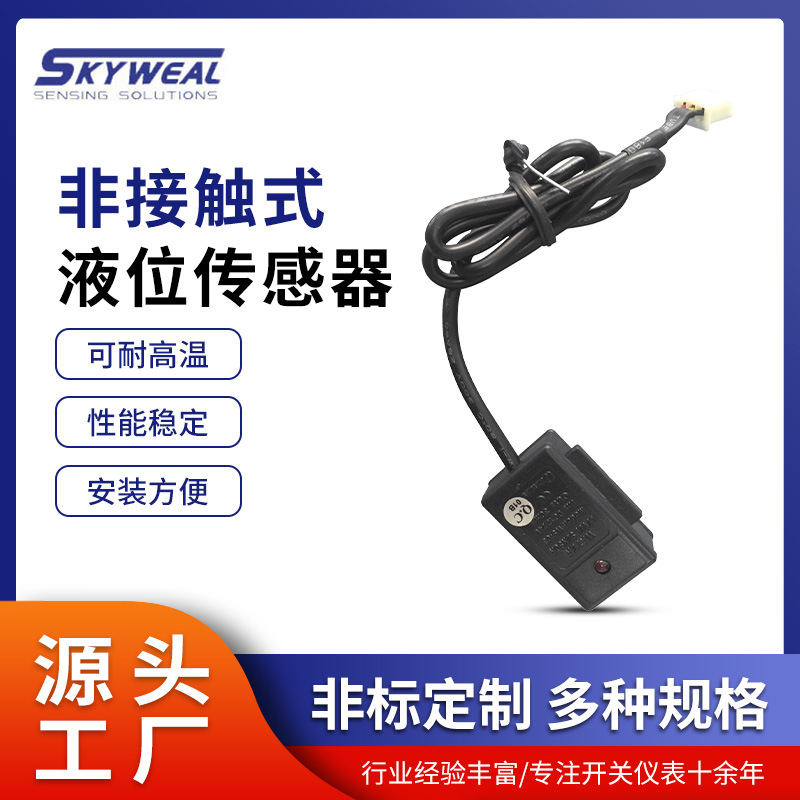 广州非接触式液位传感器-厂家供应-批发价钱-供应商-报价图片