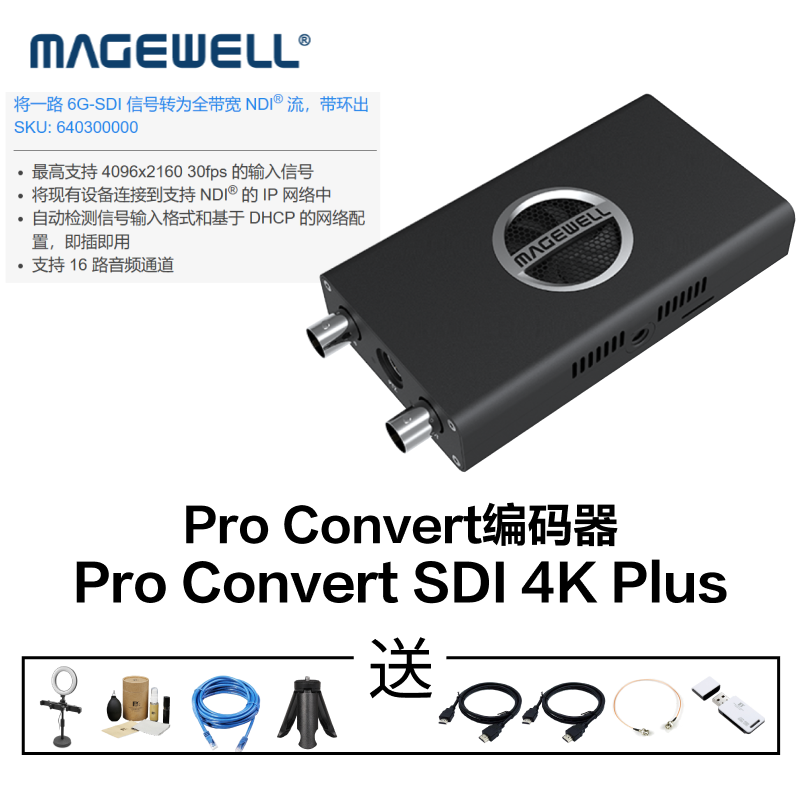 北京市MAGEWELL美乐威Pro Convert 12G SDI 4K Plus转换器超清HDMI转NDI高清4K厂家