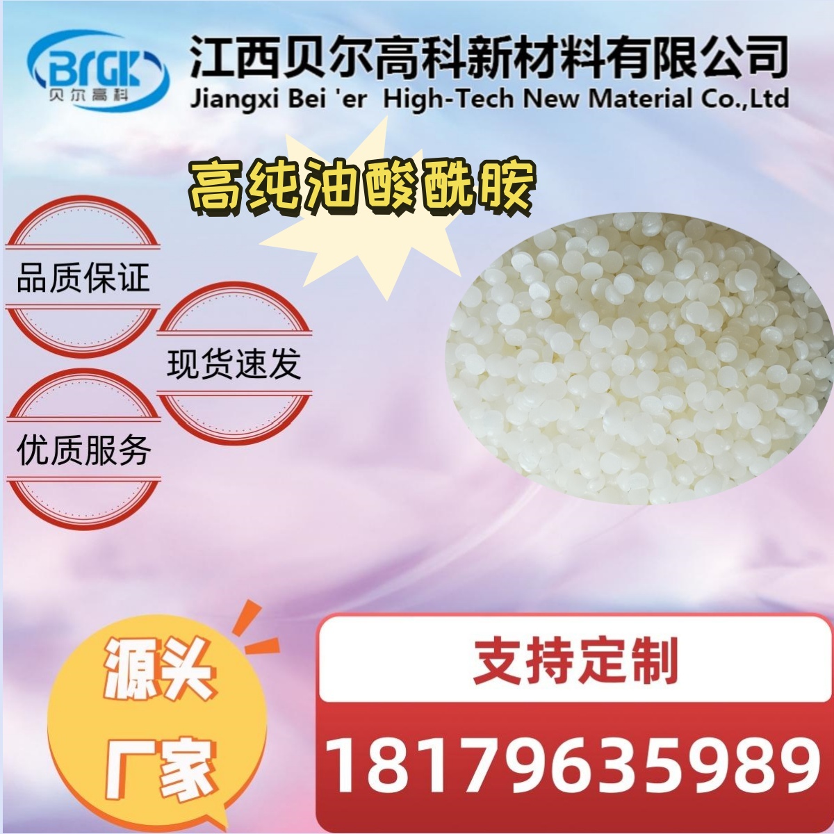 广东高纯油酸酰胺 爽滑剂开口剂抗静电剂生产厂家面向全国批发