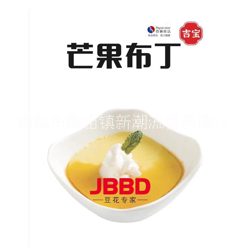 JBBD豆花吉宝芒果布丁粉固体风味饮料批发