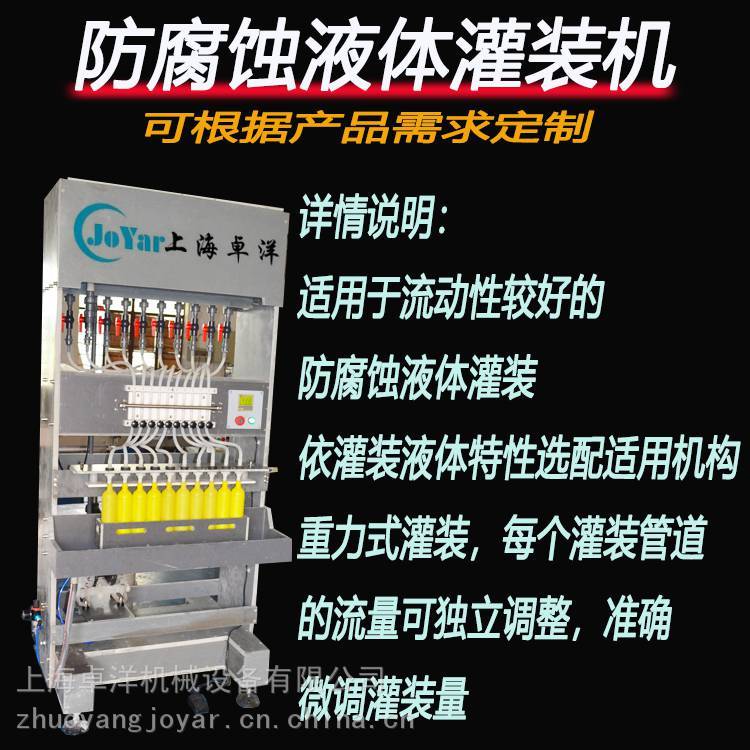 上海防腐蚀液体灌装机定制 防腐蚀液体灌装机价格