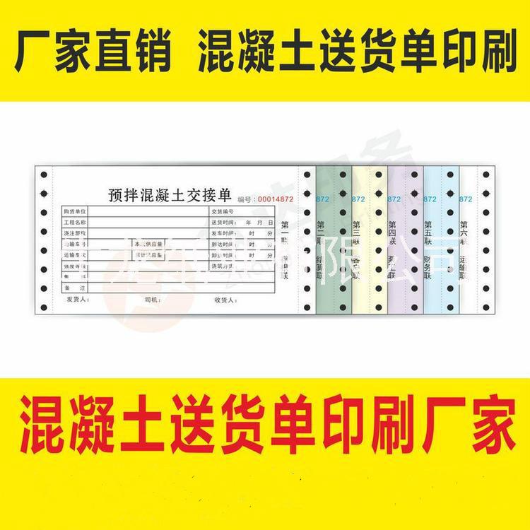 深圳电脑纸送货单销售清单定制厂家图片