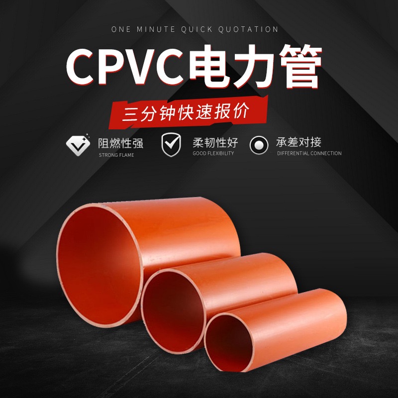 润硕CPVC电力管电缆保护管各种尺寸定制6米8米9米  润硕CPVC电力管电缆保护管各种尺寸定制6米8米9米