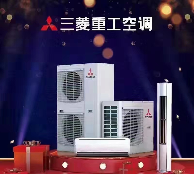 浙江杭州中央空调 三菱重工空调 制冷设备 天花机 安装和维修 直销价格