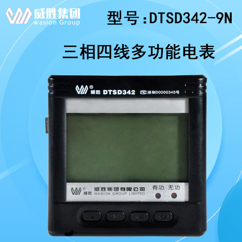 长沙威胜DTSD342-9N三相四线多功能智能电度表数显电表嵌入式仪表批发