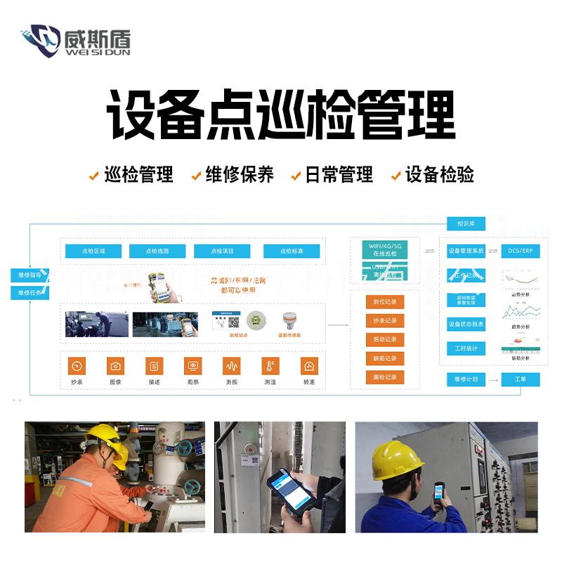 郑州市智慧工厂巡检管理系统设备点检设备管理厂家