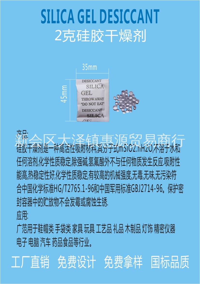江门新会惠源2g克硅胶干燥剂防潮珠厂家批发价格批发