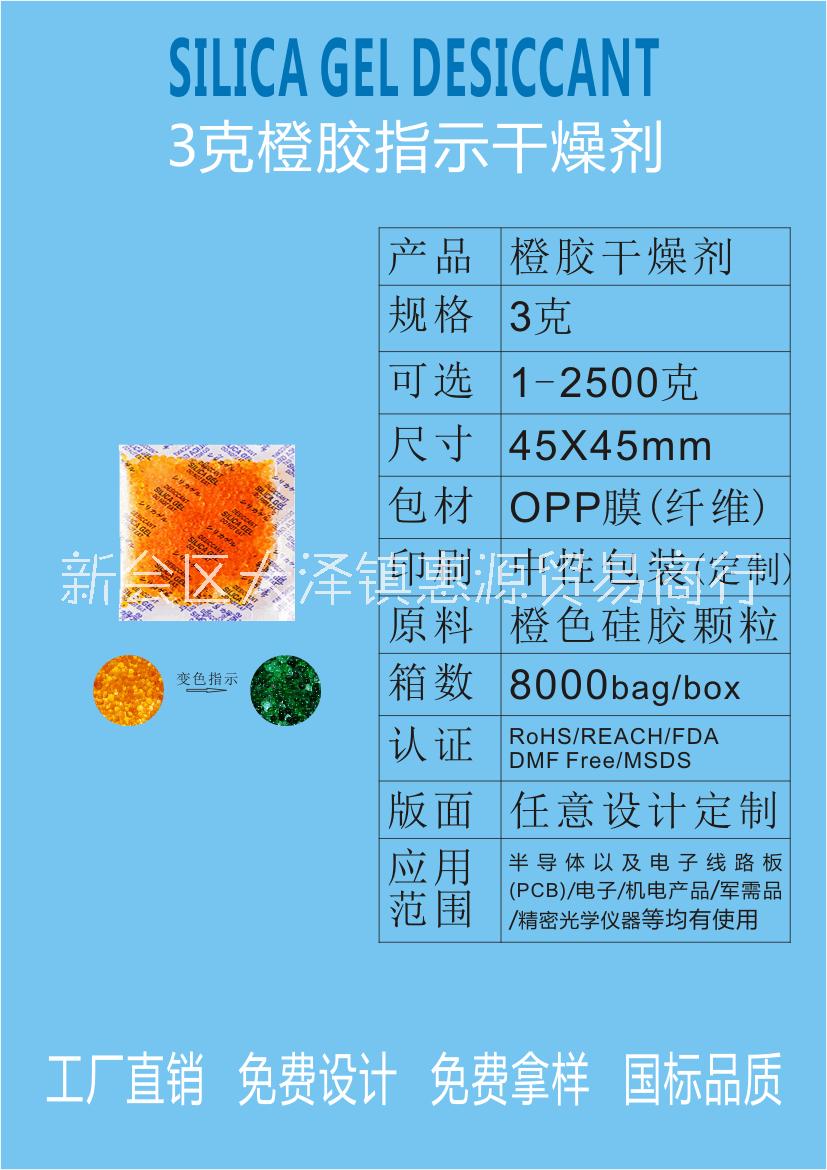 江门新会惠源3g 5g克硅胶干燥剂防潮珠厂家批发品质