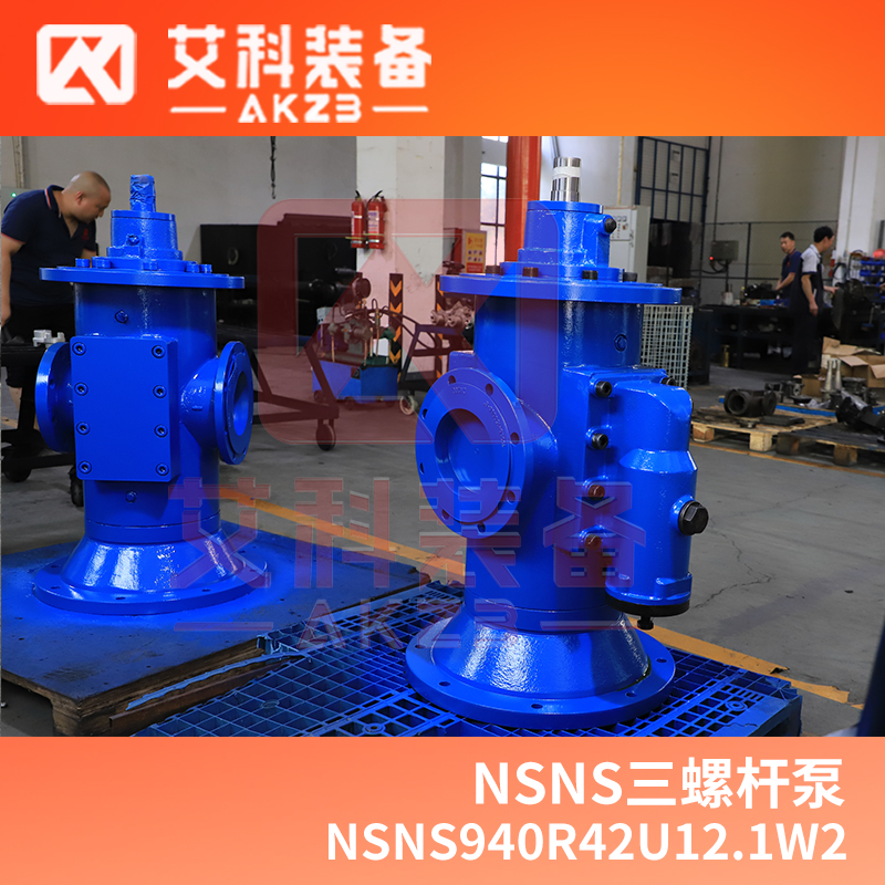 艾科泵业NSNS940R42U12.1W2立式三螺杆泵  船舶燃油泵