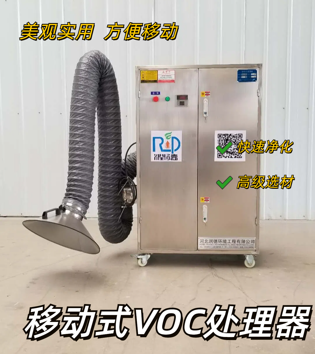 印刷废气移动VOC废气处理设备厂家