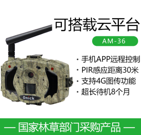 欧尼卡Onick AM-38带彩信动物红外触发相机 可搭载云平台定制图片
