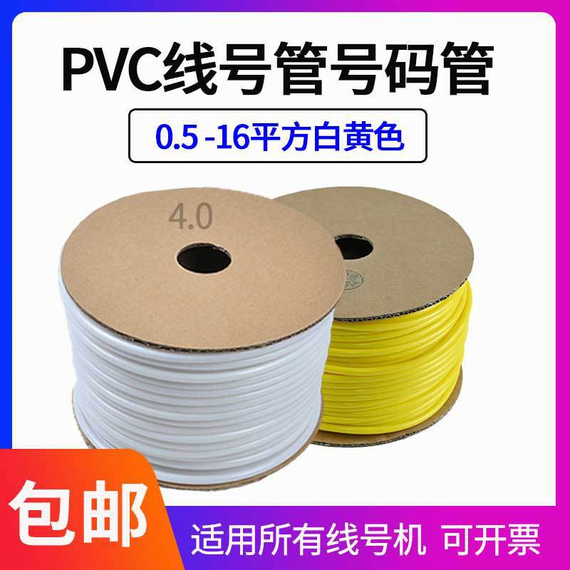 PVC内齿标识管、PVC号码管、 PVC阻燃套管、瓷白线号管图片