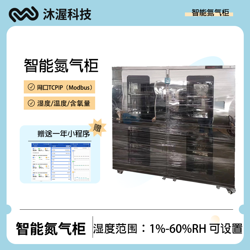 四门全自动智能氮气柜 IC干燥柜防氧化防静电电子除湿干燥箱图片