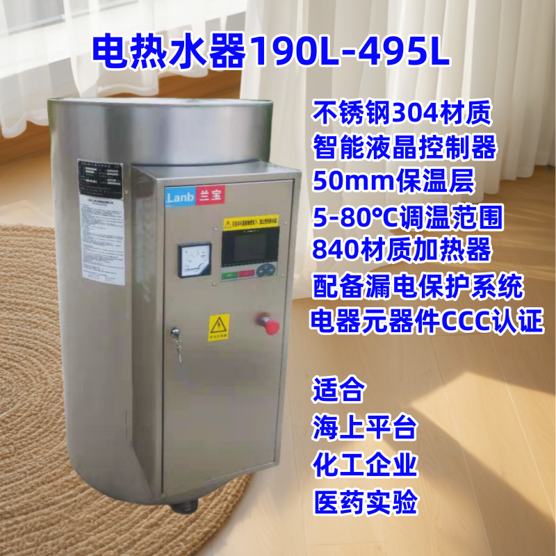 上海兰宝提供厨房适用的电热水器JLB-300-30