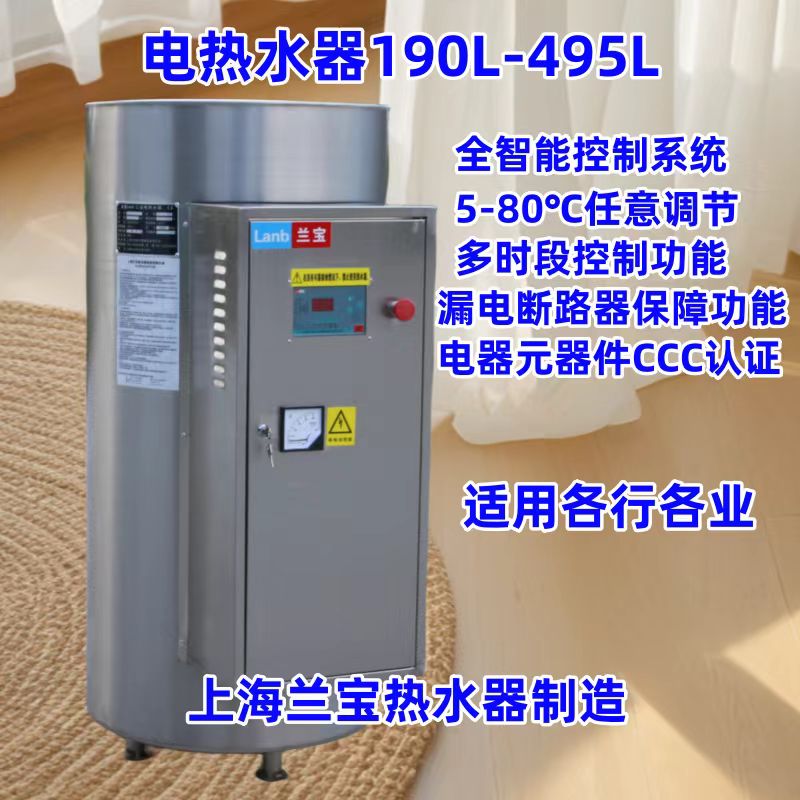 供应上海兰宝JLB-200-9电热水器 电热水器、储水式电热水器、电热水炉图片