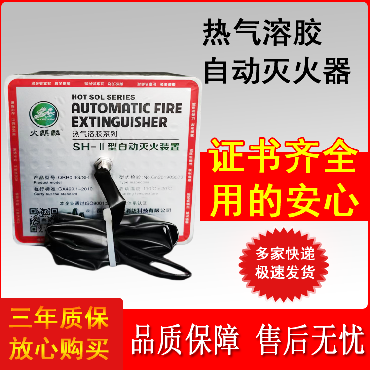 北京300g气溶胶自动灭火装置报价，300g气溶胶自动灭火装置多少钱，300g气溶胶自动灭火装置厂家