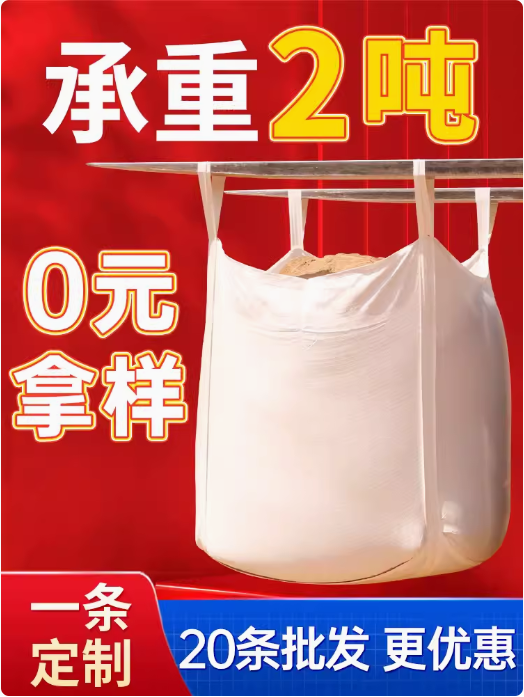 吨袋吨包太空袋预压袋污泥袋防尘防潮防辐射可定制图片
