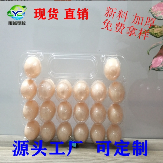 东莞20枚多款鸡蛋盒手提带扣鸡蛋托报价 塑料包装 草鸡蛋托生鲜包装批发价格图片