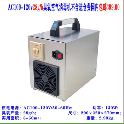 重庆AC100-120V14-28g臭氧空气消毒机批发价-供应商-报价-价格-多少钱