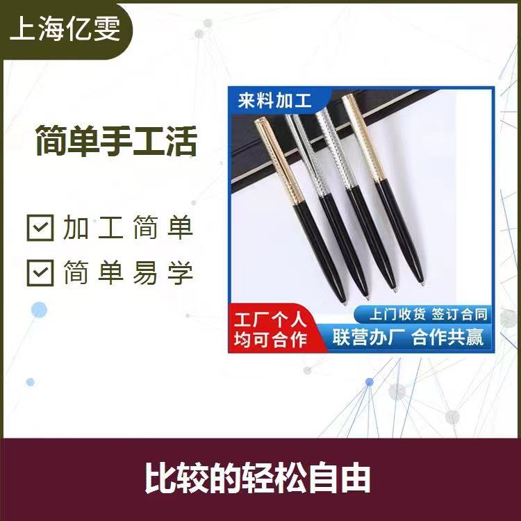 上海市厂家外发钢笔在家加工制作电子配件diy厂家厂家外发钢笔在家加工制作电子配件diy手工长期供料手工组装加工