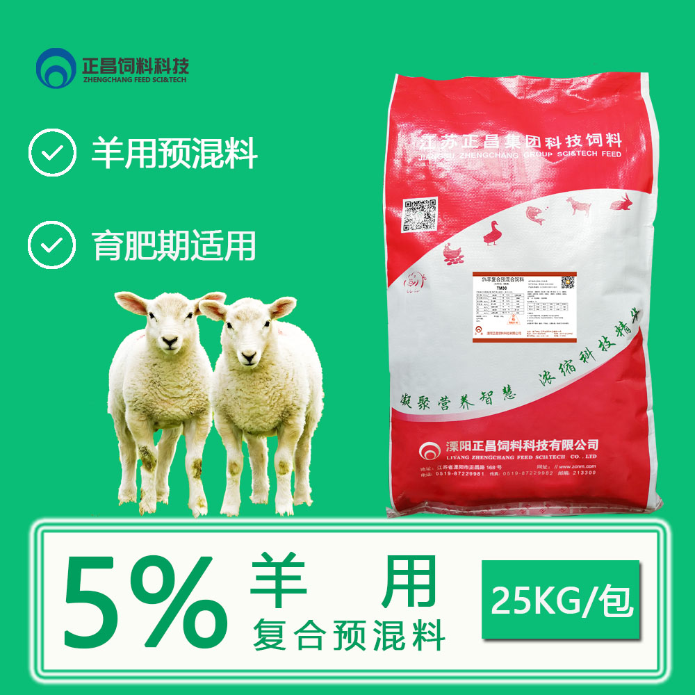 TM30正昌饲料科技5%羊用育肥期阶段预混料/饲料