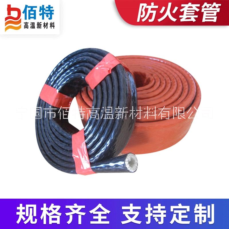 供应佰特牌耐高温电缆保护套管