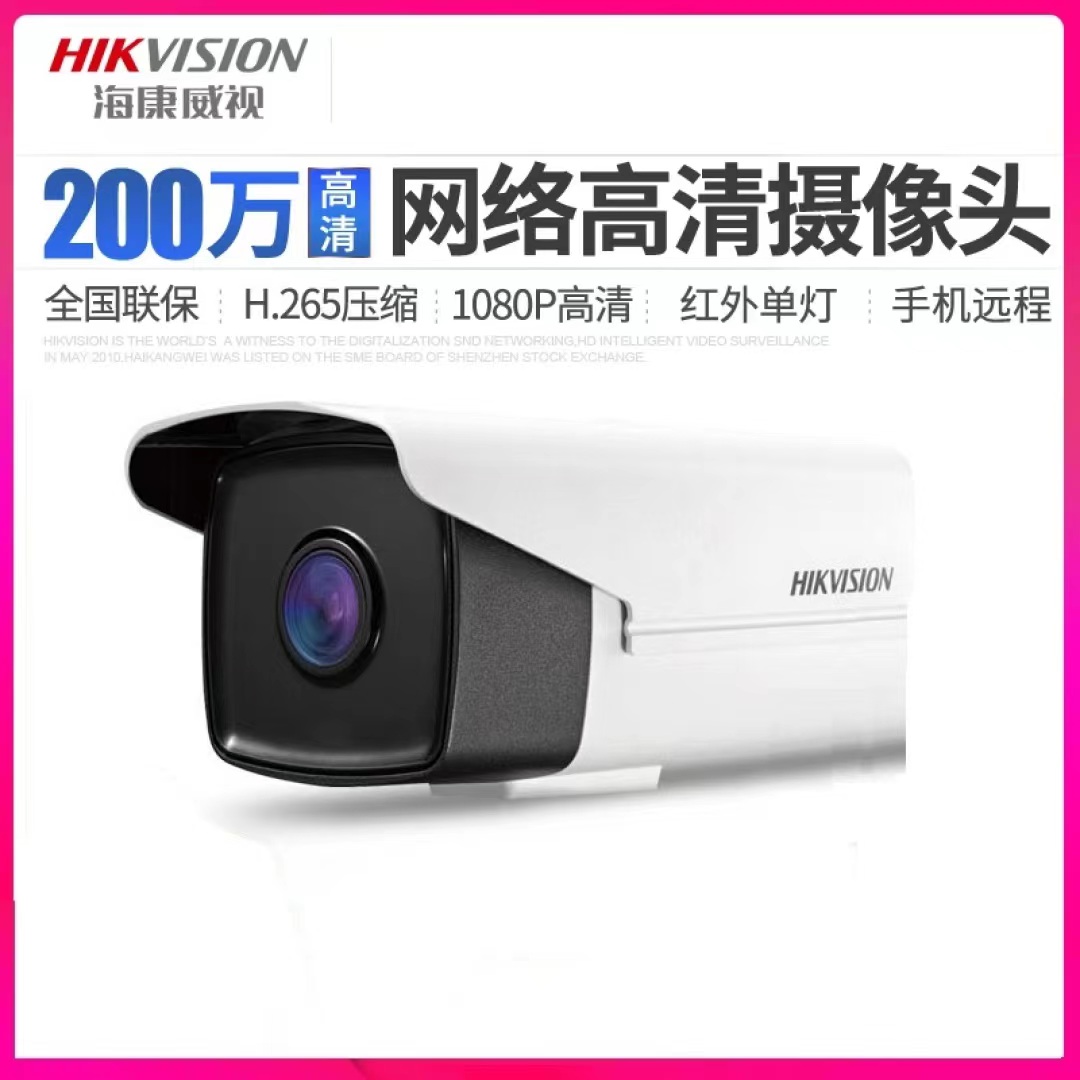 海康网络摄像机报价 DS-2CD3T25D-I3 200万红外阵列网络摄像机 Smart265 不带音频