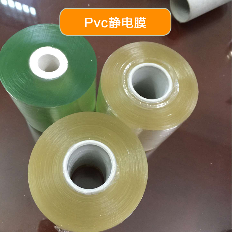 揭阳市PVC静电膜厂家