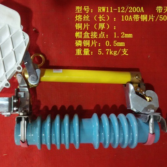 高压熔断器RW12-12-200A    熔断器生产厂家   高压熔断器批发