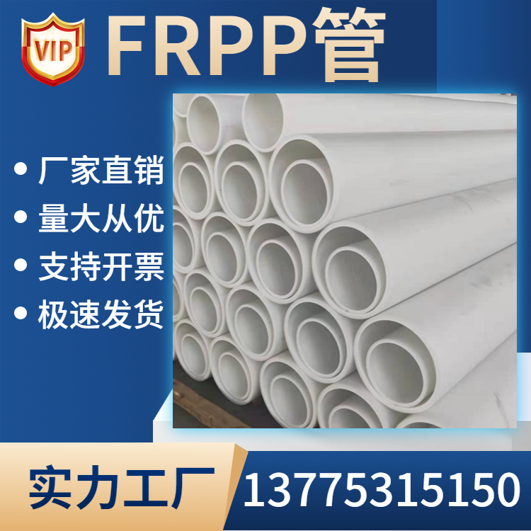 增强聚丙烯化工FRPP管道，大口径加厚高压高温PPR塑料管厂家HG20539图片