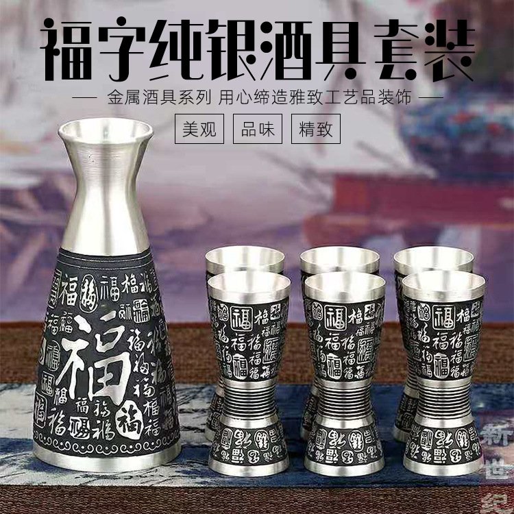惠州福字银质酒具套装定制银制品银礼品银酒壶银酒杯精浮雕制作图片