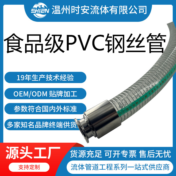 食品级PVC钢丝管批发 供货商 价格 厂家【温州时安流体设备】