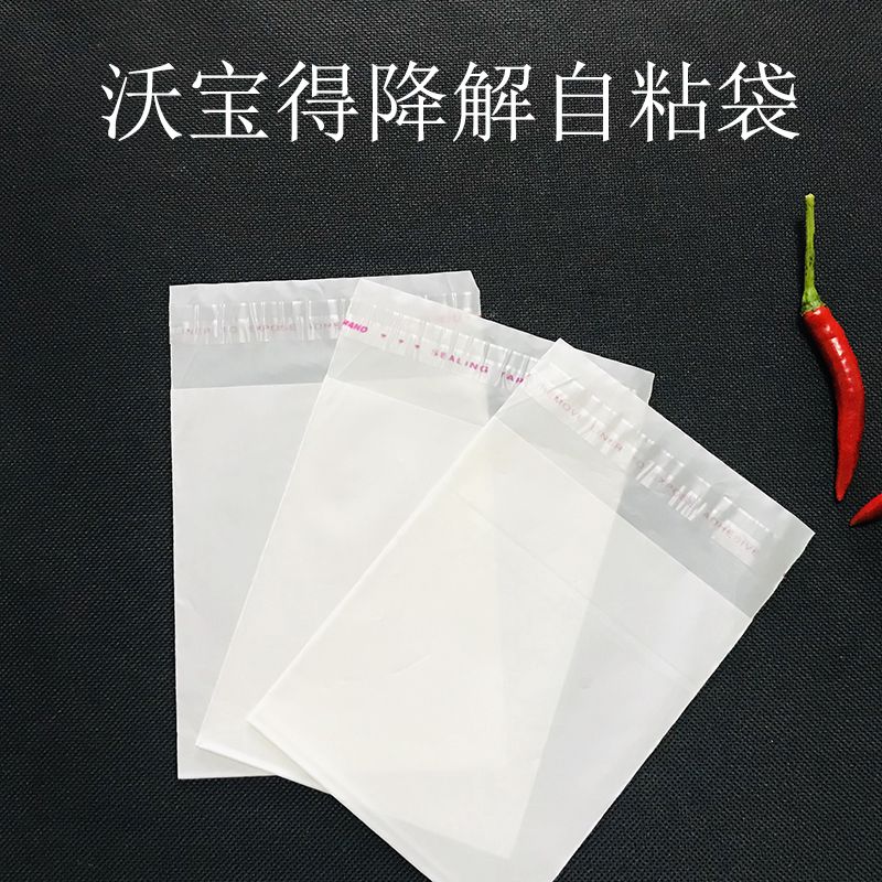 PLA降解包装袋 环保自粘袋服装食品包装袋定制图片