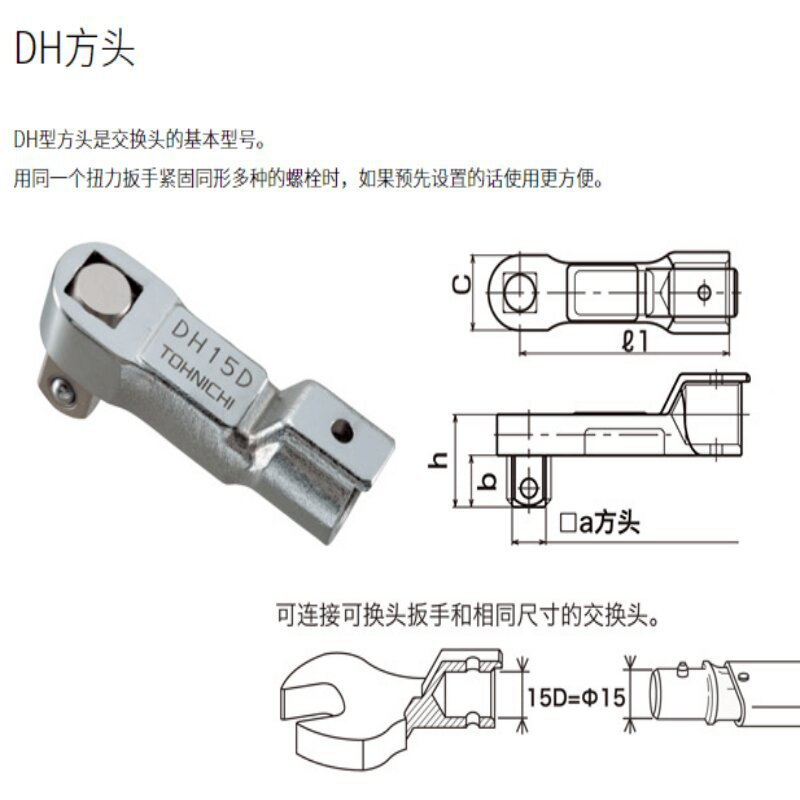 日照供应FH15DX52钩形头 东日扭力扳手交换头 TOHNICHI表盘式扳手批发-报价单-多少钱-哪里有图片