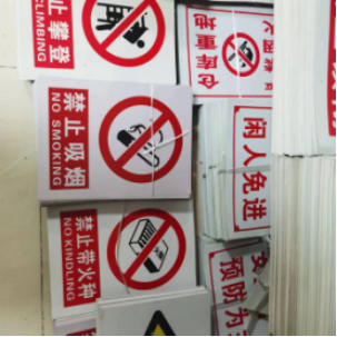 严禁烟火工厂安全标识牌警告标志标示牌车间消防警示牌提示牌