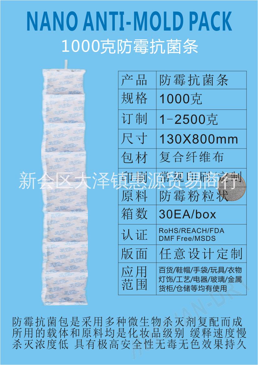 江门500g-1000g克防霉包防霉抗菌剂干燥剂生产厂批发批发